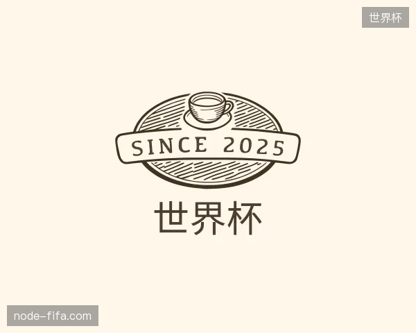 探索世界杯官网